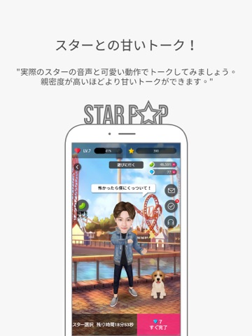 スターポップのおすすめ画像2