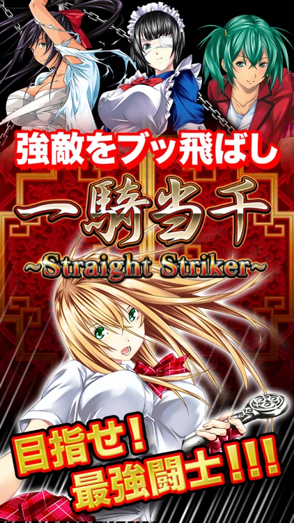 三国志 一騎当千~Straight Striker(ストスト) screenshot-3