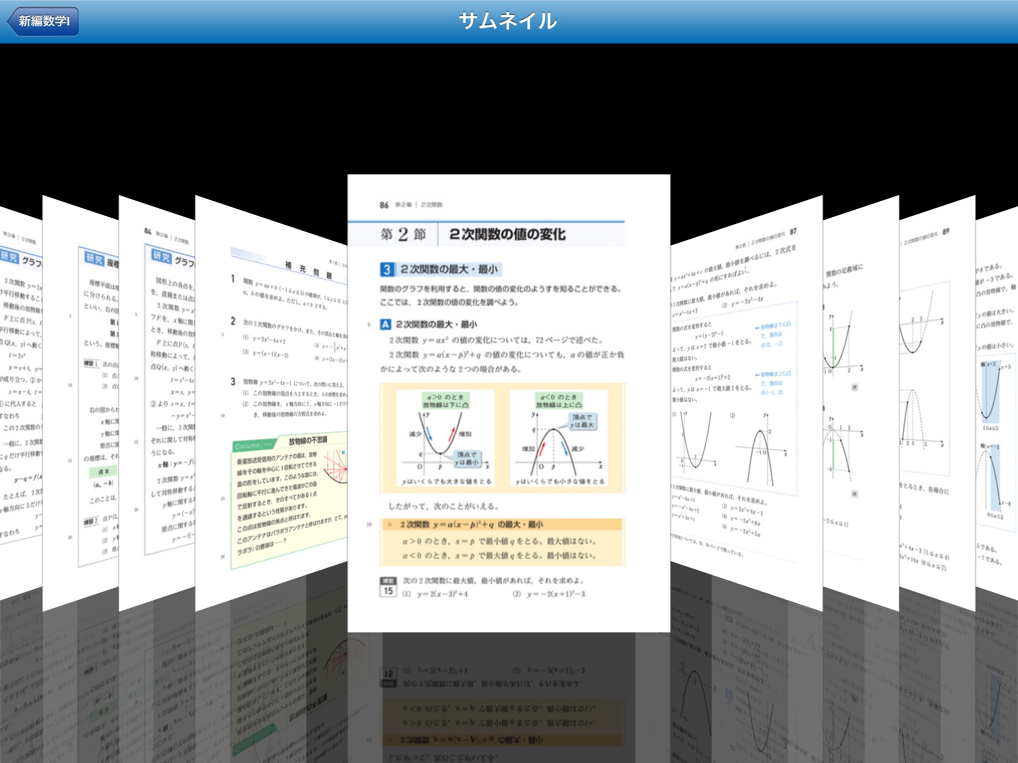 数研出版　学校用本棚アプリ screenshot 4