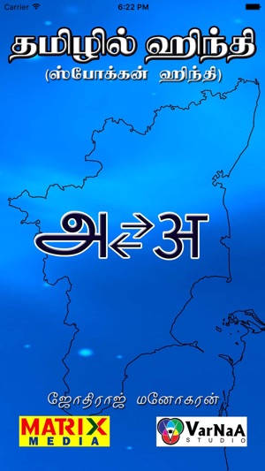 Tamilil Hindi Lite(圖1)-速報App