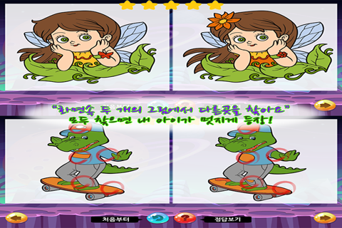 동화히어로 다른그림찾기편 - 유아게임 - náhled