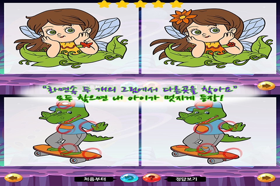 동화히어로 다른그림찾기편 - 유아게임 screenshot 2