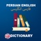 if you are searching for the best persian to  english  Dictionary