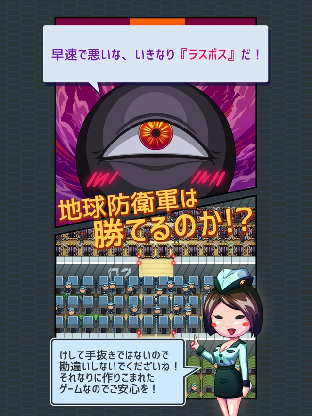 ラスボス 早速だがラスボスだ をapp Storeで