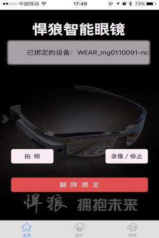 WEAR智能眼镜 screenshot 2