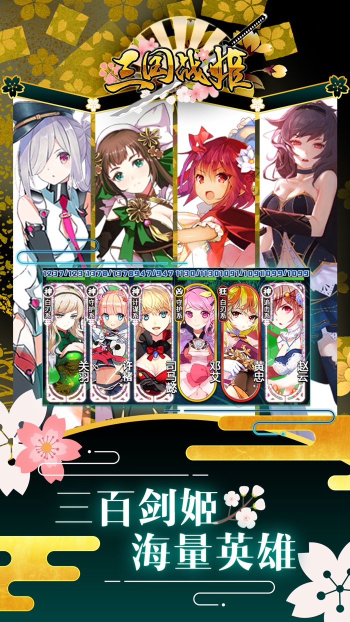 三国战姬-真二次元萌系卡牌