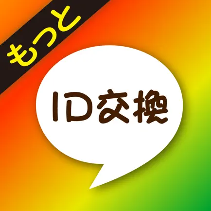 もっとid交換 Читы