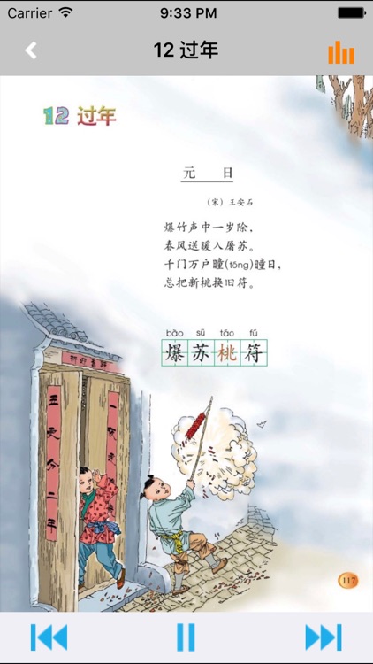 小学语文三年级上册北师大版 -中小学霸口袋学习助手 screenshot-4