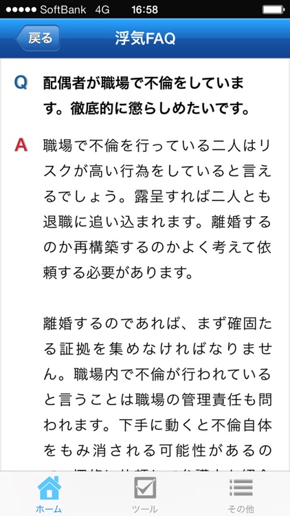 ９９％浮気を見抜く！ 浮気調査のプロが暴露する浮気調査術！