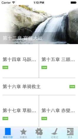 Game screenshot 三国演义白话文版 hack