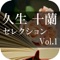 Read a traditional novel "MasterPiece Hisao Jyuran Selection Vol