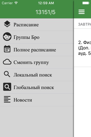Расписание_СПБПУ screenshot 3
