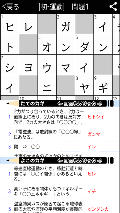 [中学3年] 理科クロスワード 有料勉強ア... screenshot1