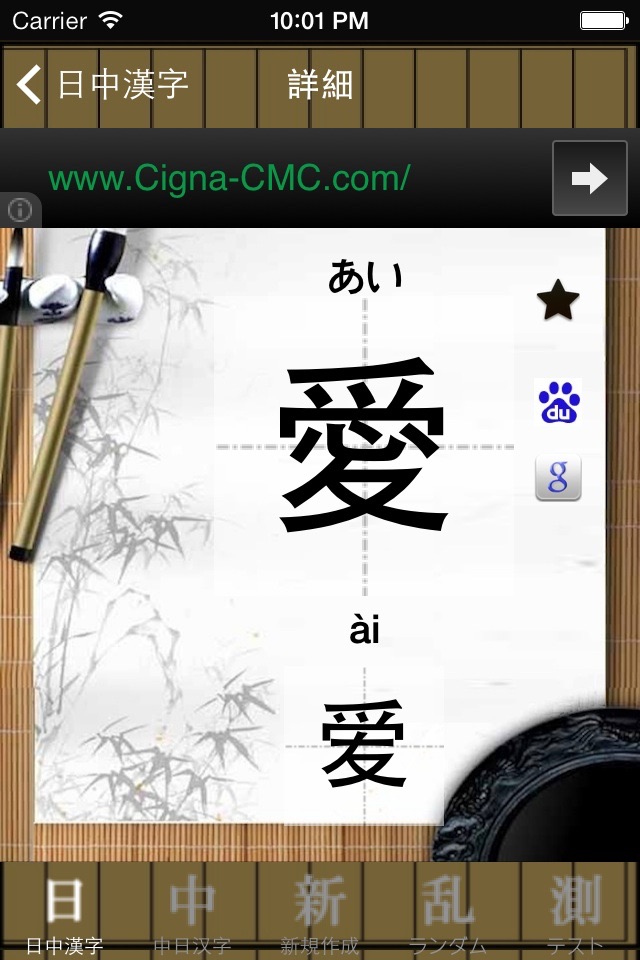 中日漢字 screenshot 2