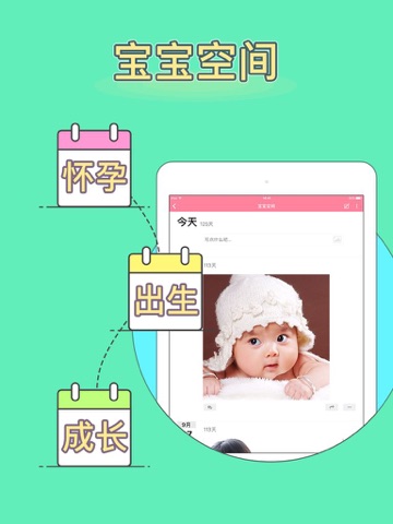 宝宝育儿助手-妈妈孕期管家 screenshot 3