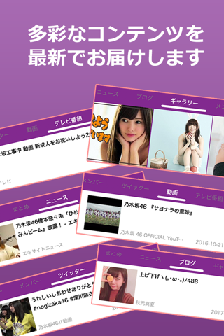 乃木坂COLLECT for 乃木坂46 screenshot 3