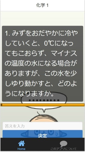 App Store 上的 小学理科全範囲 化学 物理 生物 地学 他全240問 問題集