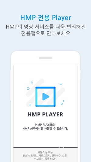 HMP Player (HMP 전용 동영상 Player)(圖1)-速報App