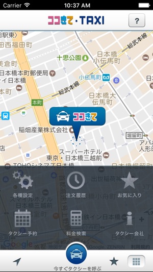 ココきて Taxi タクシー配車 En App Store