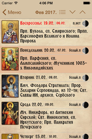 Russian Orthodox Calendar screenshot 2