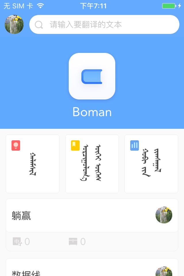 Boman screenshot 2