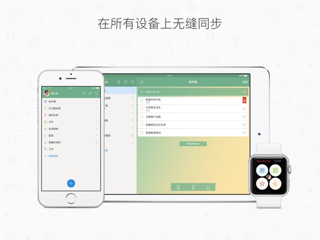 ‎奇妙清單 - Wunderlist Screenshot