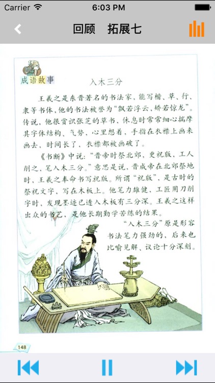 小学语文五年级下册人教版 -学霸口袋学习助手 screenshot-4