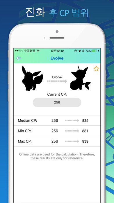 CP & IV개체값 계산기 for 포켓몬 고（Pokemon Go） screenshot 2