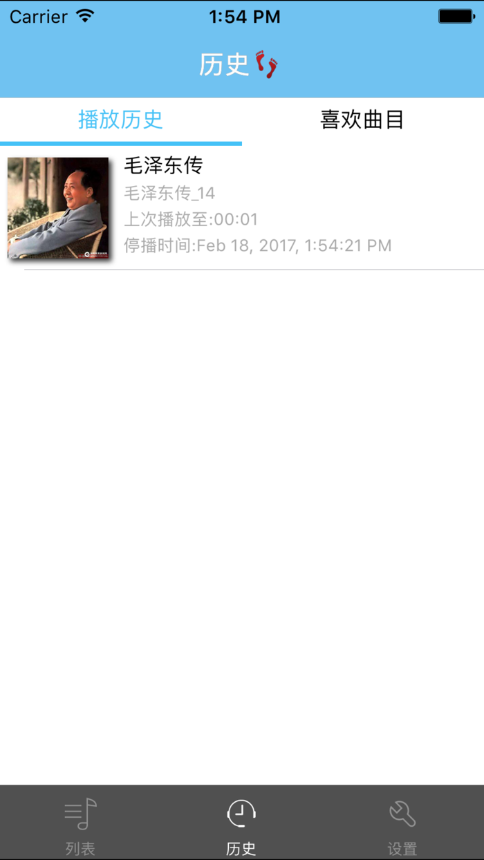 毛泽东传-有声传记文学