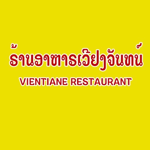ร้านอาหารเวียงจันทน์ icon