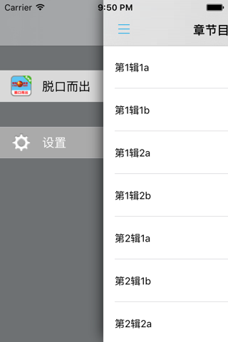 英语脱口而出系列 screenshot 4