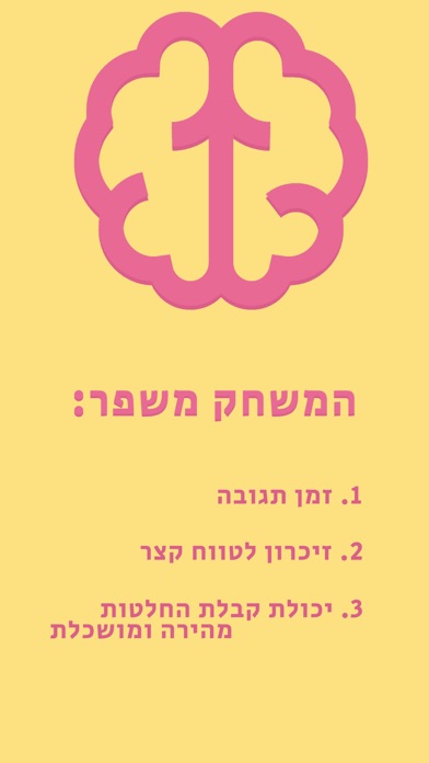 תחשוב מהר ! Screenshot 4