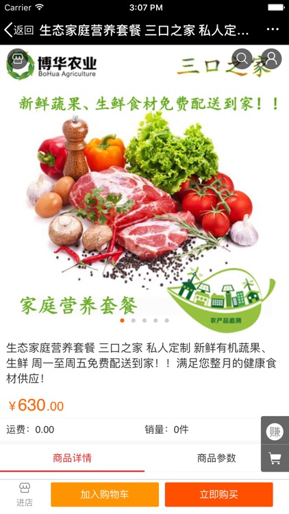 自然食客 screenshot-3