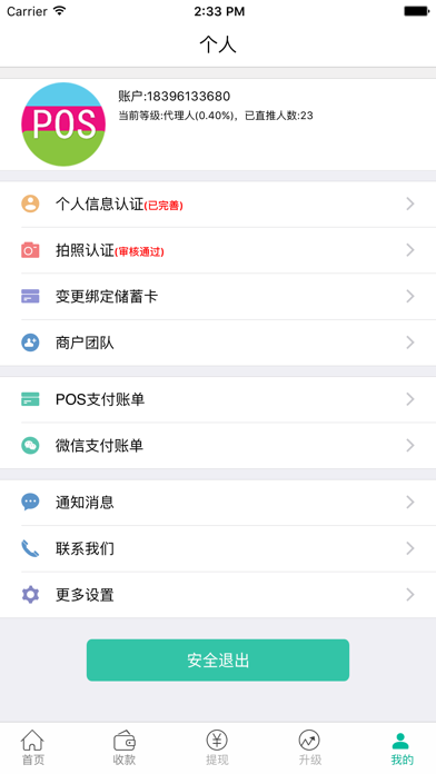 How to cancel & delete POS收款 from iphone & ipad 2