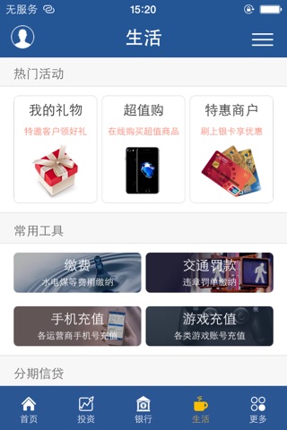 上海银行手机银行 screenshot 4