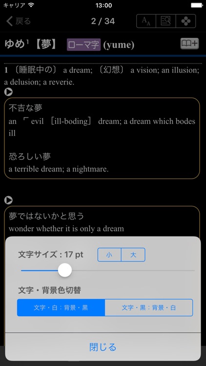 新和英大辞典第5版 screenshot-3