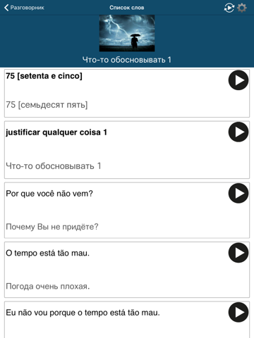 Learn Portuguese (Brazil) - 50 languages screenshot 3