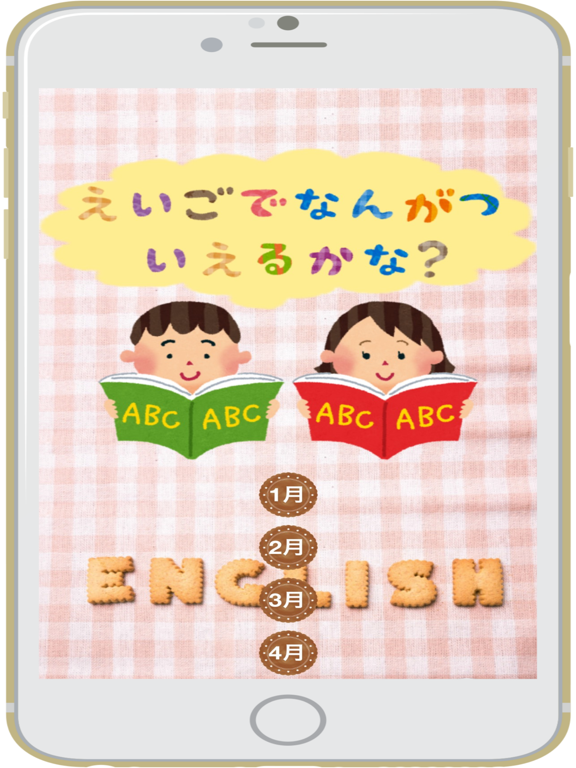 英語で何月言えるかな For Ios Iosx Pro