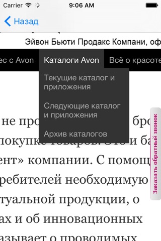 Avon Company - Регистрация Эйвон, Авон, Эвон screenshot 2