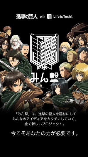 みん撃 進撃の巨人 公式アプリ On The App Store