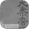 大秦帝国-热门读本