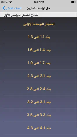 Game screenshot القائد في الرياضيات - العاشر - الفصل الاول hack