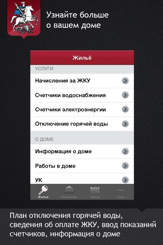 ЖКХ Москвы screenshot 4