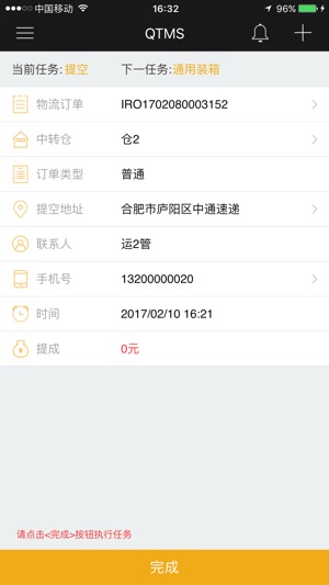 QTMS(圖3)-速報App