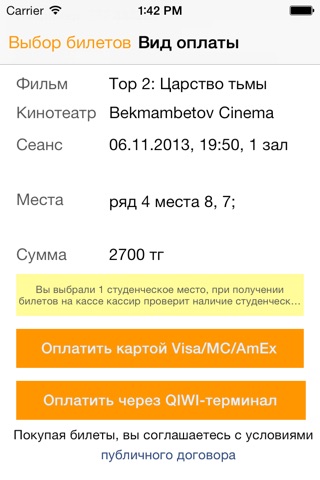 Тикетон screenshot 3