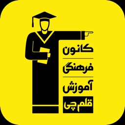 Kanoon Ebook (کتاب خوان کانون)