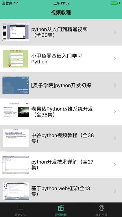 Python教程-入门基础与进阶