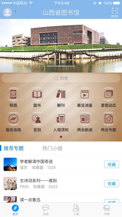 山西省图书馆 screenshot 2