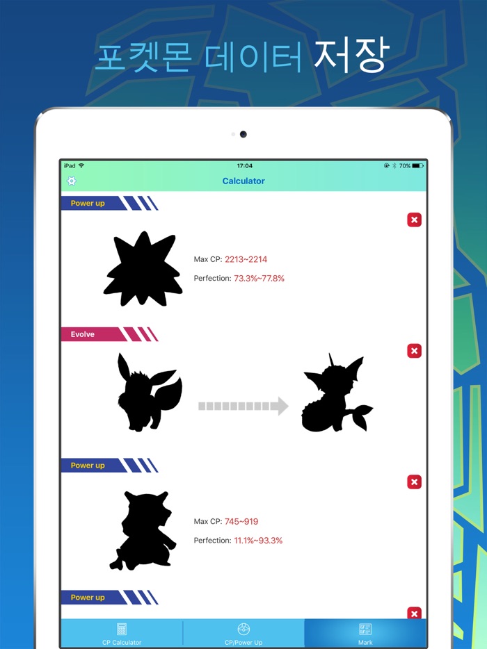 CP  IV개체값 계산기 for 포켓몬 고（Pokemon Go）