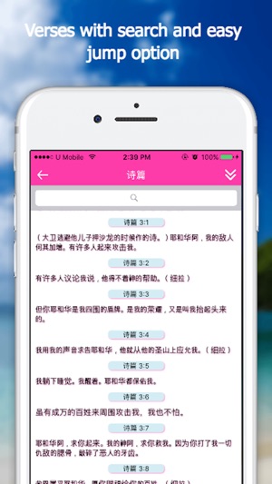 Bible App - Chinese(圖3)-速報App